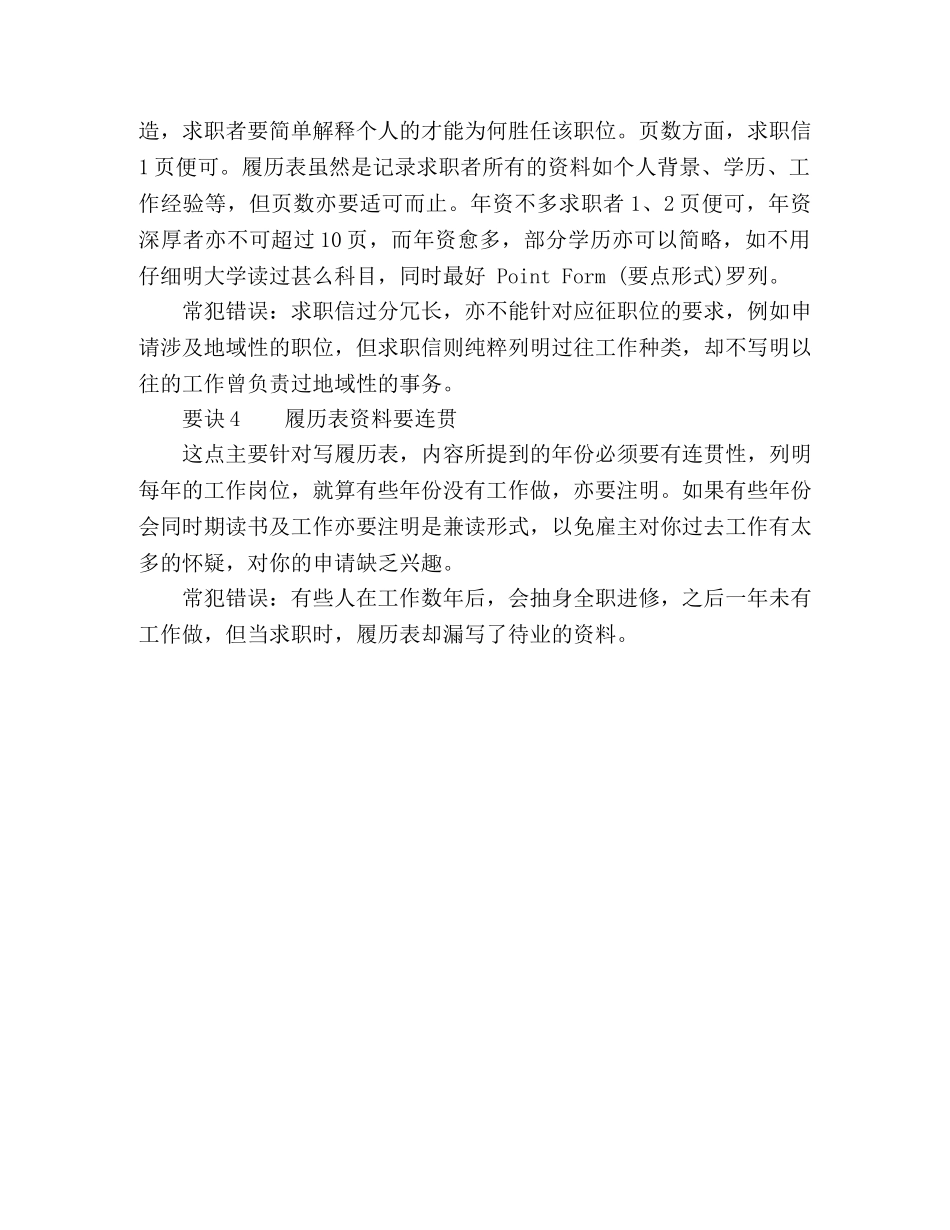 求职信的制胜要诀 _第2页