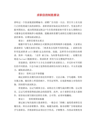求职信的制胜要诀 