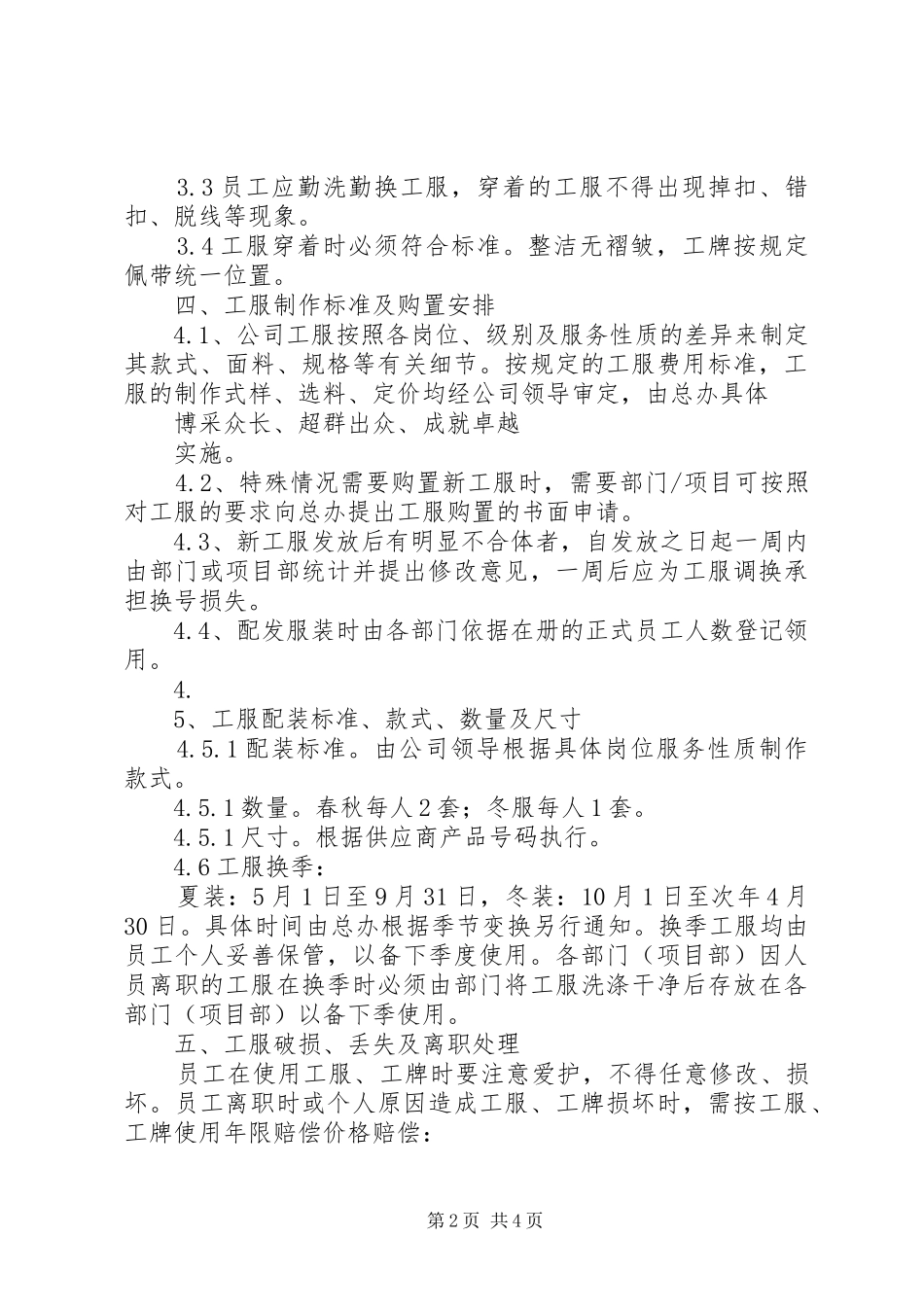 工服、工牌管理制度5篇范文_第2页