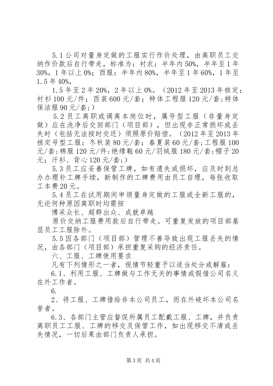 工服、工牌管理制度5篇范文_第3页