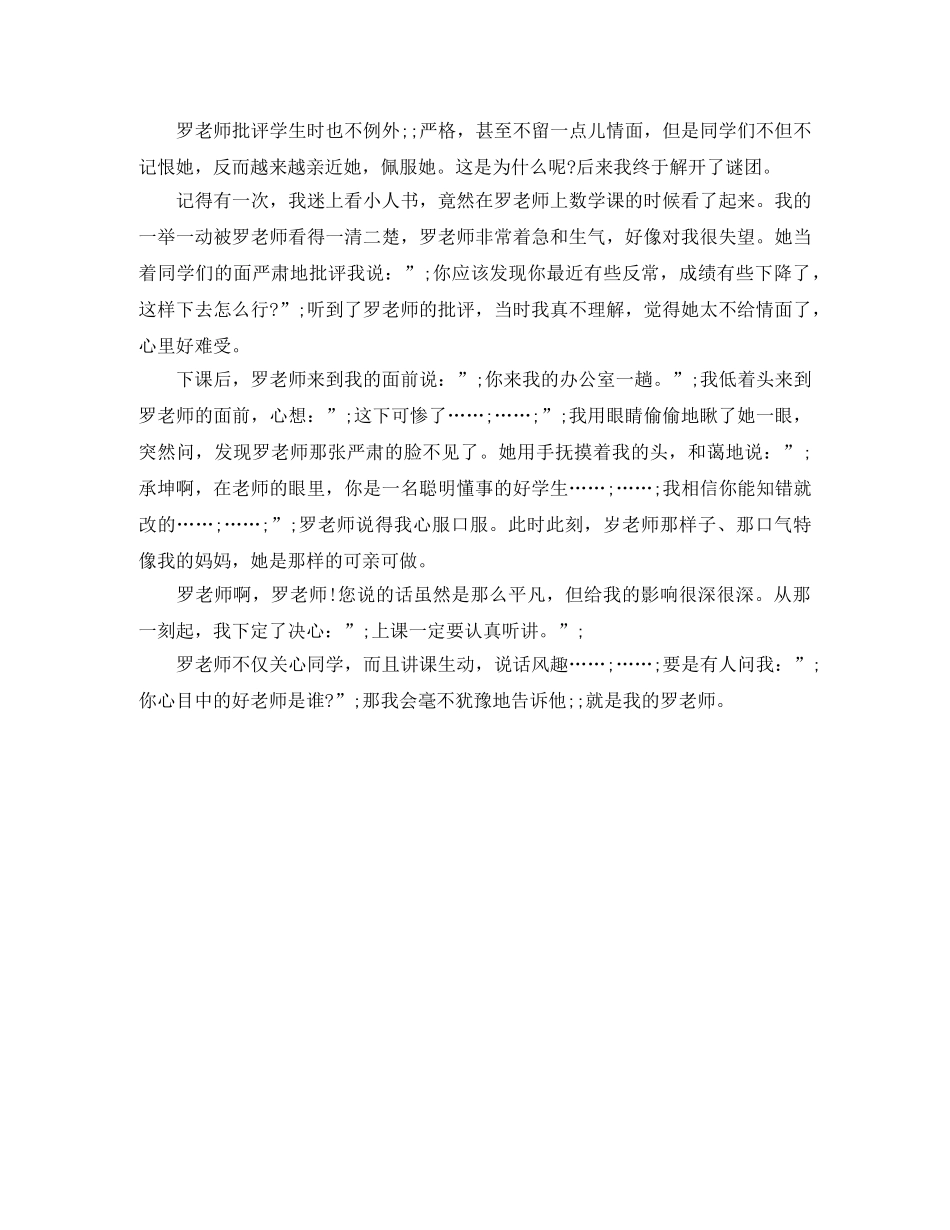 老师您好我的好老师初中演讲稿1000字 _第3页