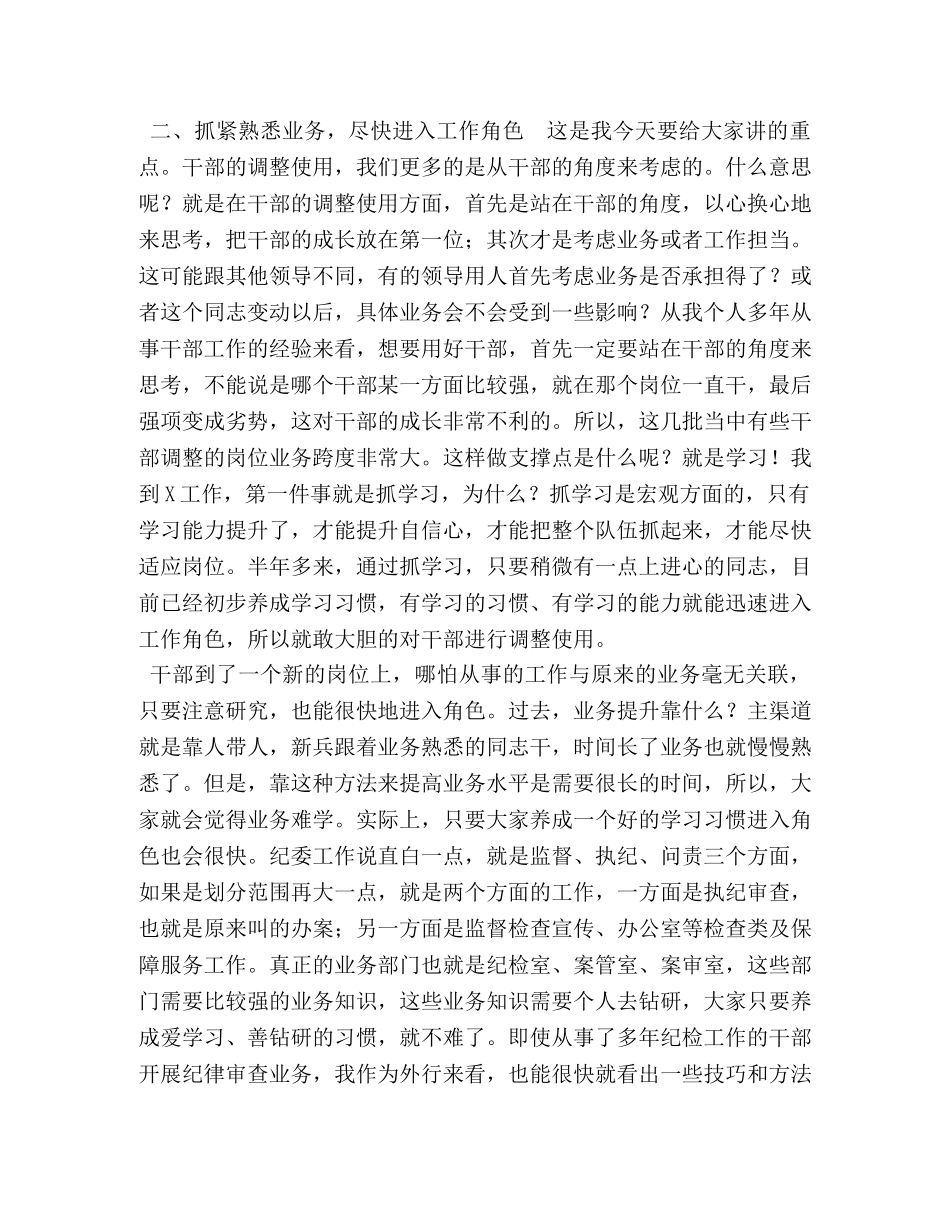 纪检监察系统干部任前集体廉政谈话会讲话 _第2页