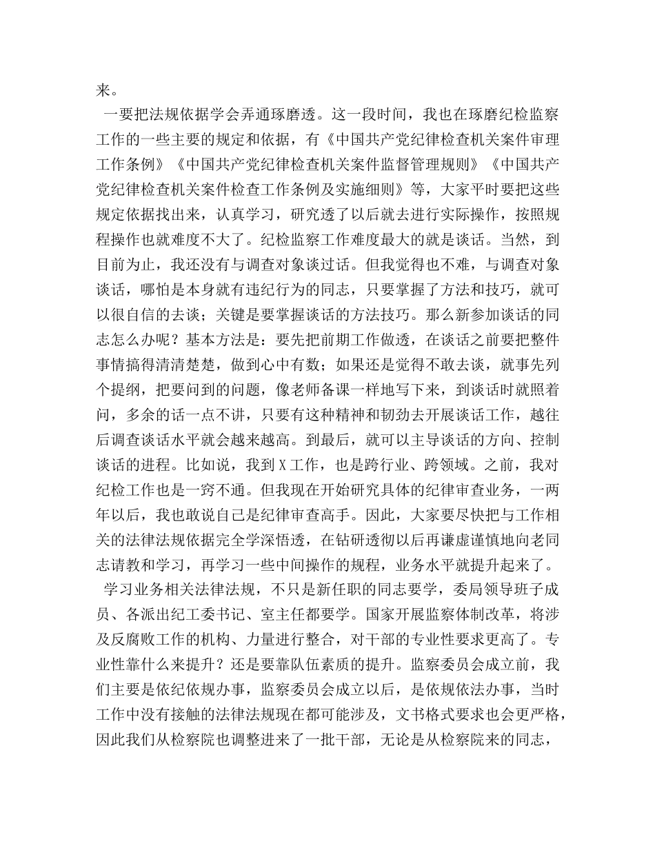 纪检监察系统干部任前集体廉政谈话会讲话 _第3页