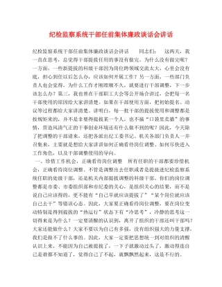 纪检监察系统干部任前集体廉政谈话会讲话 
