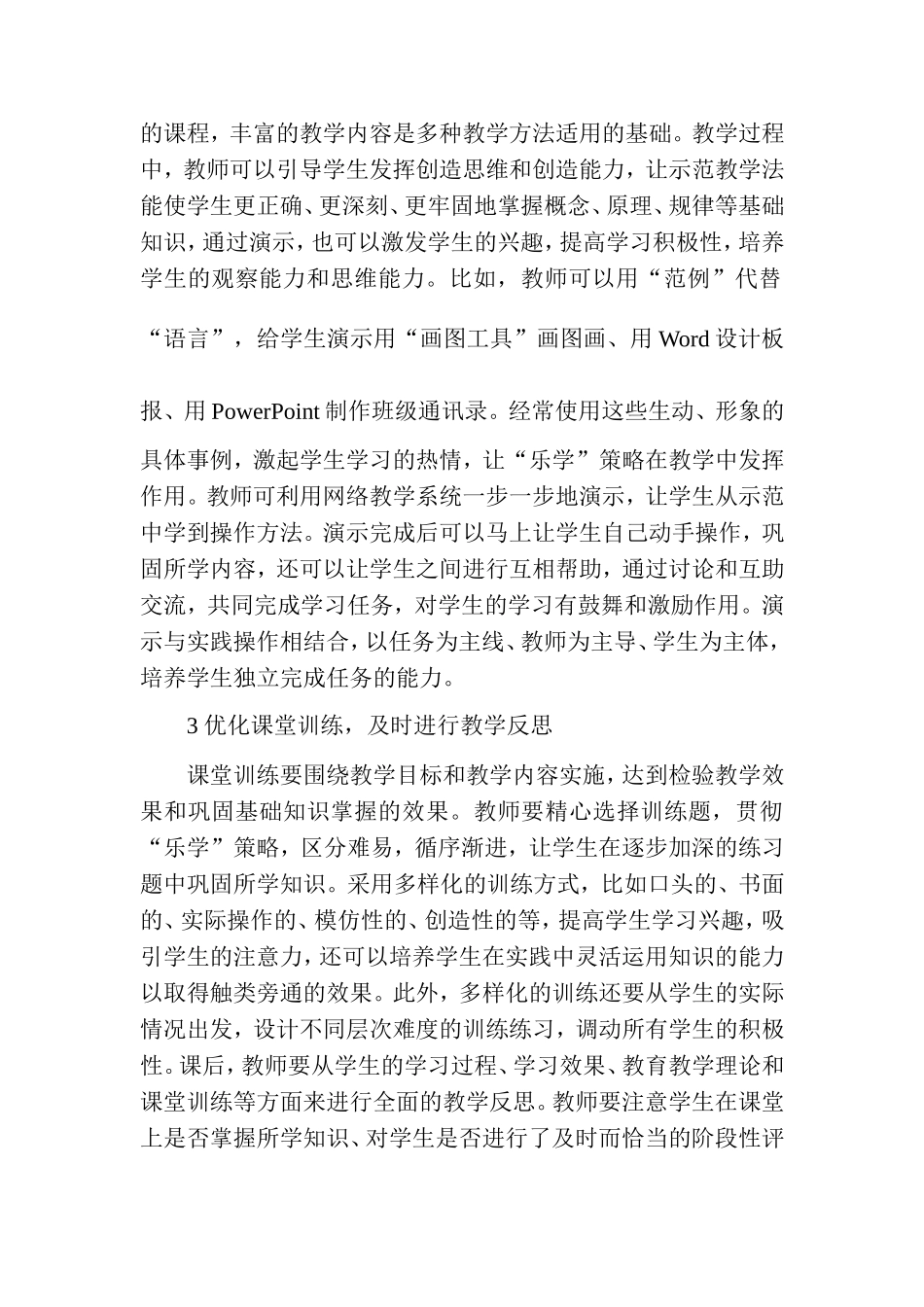 《信息技术教学环节与反思——“乐学”策略的应用》_第2页