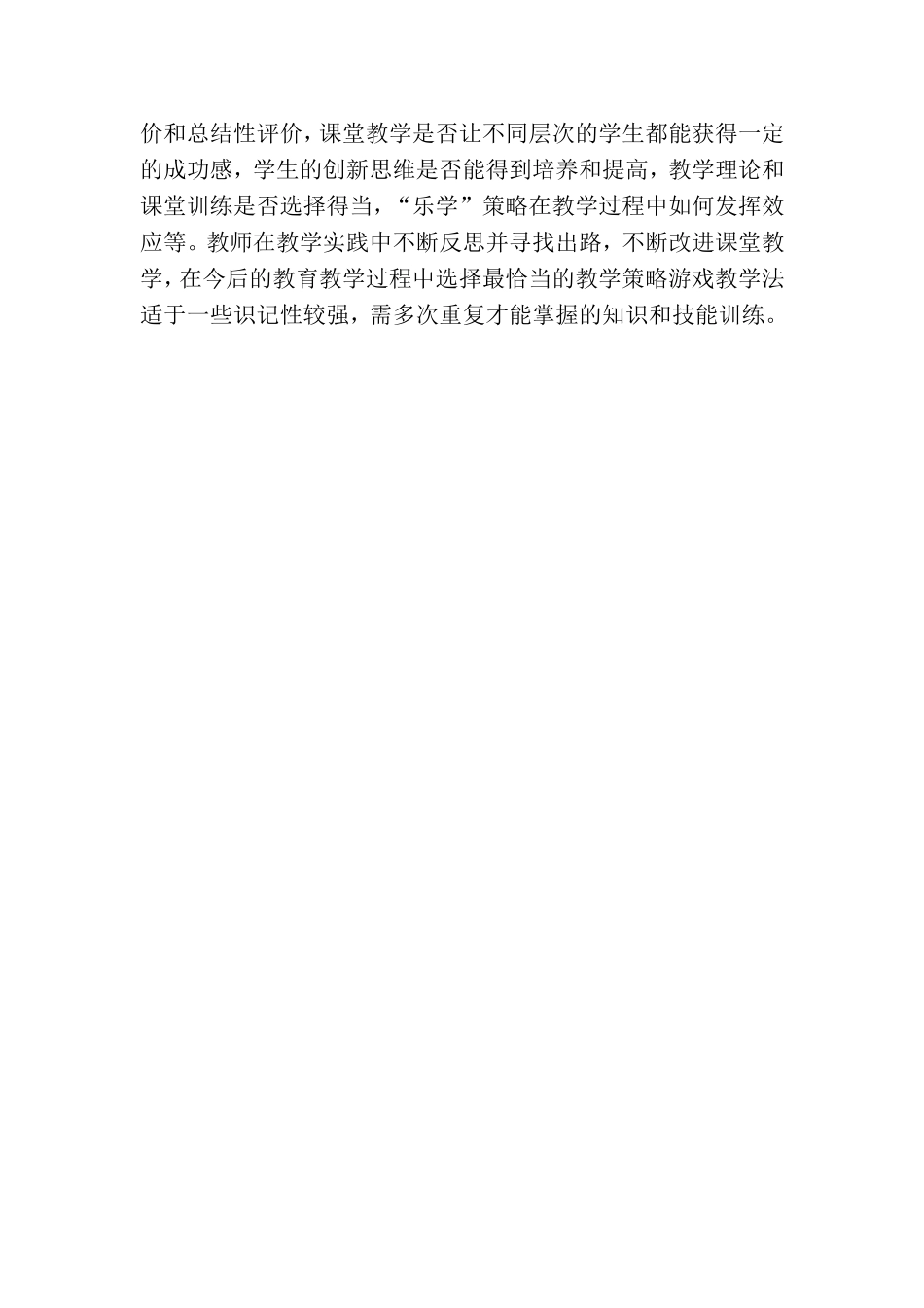 《信息技术教学环节与反思——“乐学”策略的应用》_第3页