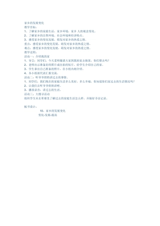 家乡的发展变化