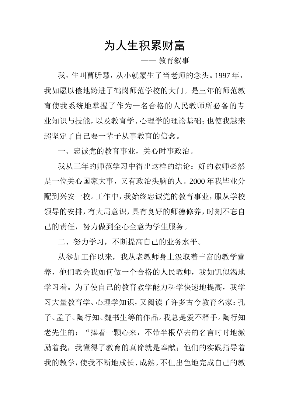 为人生积累财富曹昕慧_第1页