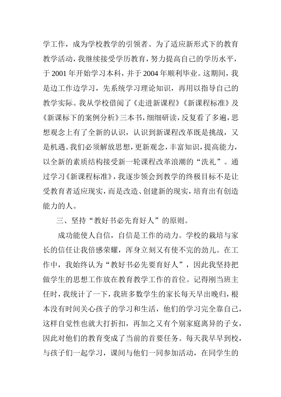 为人生积累财富曹昕慧_第2页