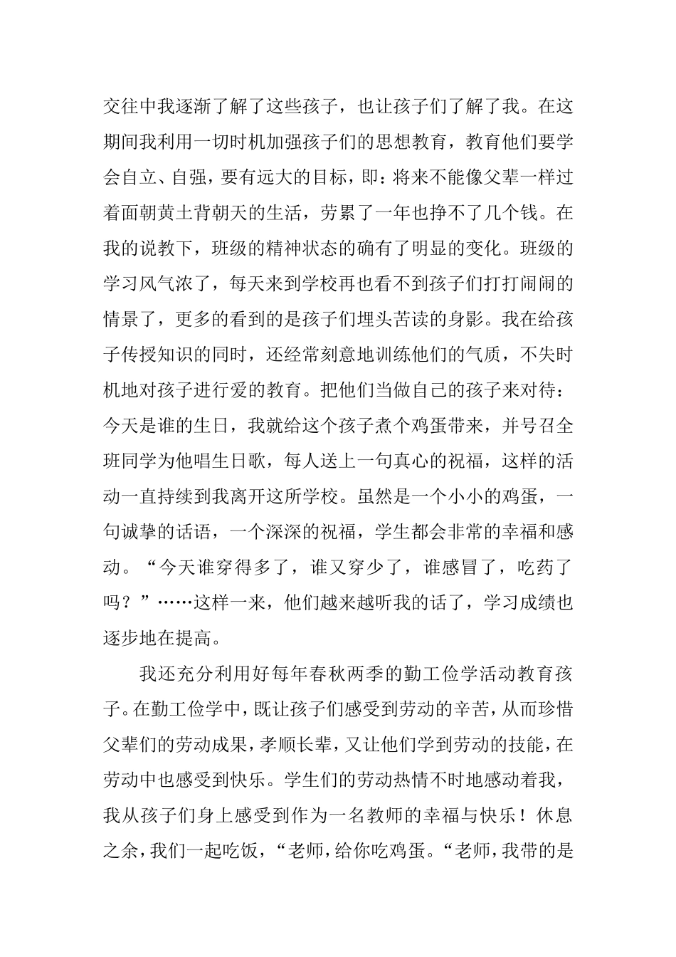 为人生积累财富曹昕慧_第3页