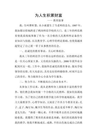 为人生积累财富曹昕慧