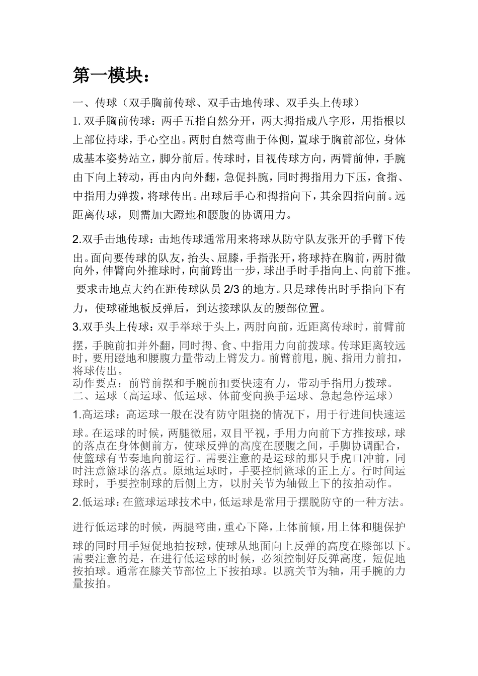 篮球校本课策划书_第2页