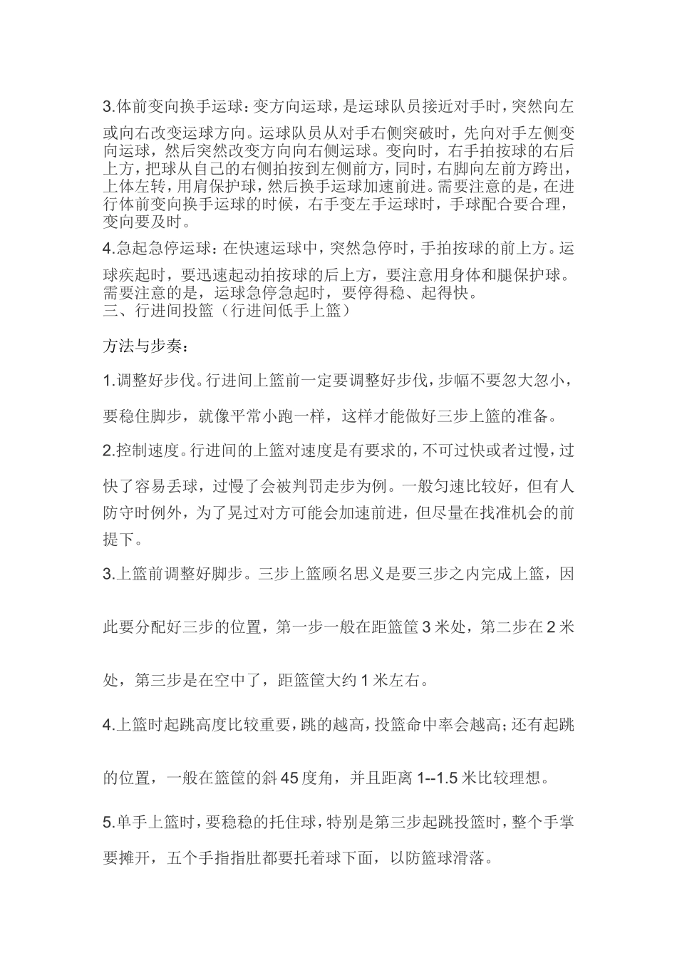 篮球校本课策划书_第3页