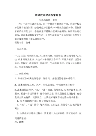 篮球校本课策划书