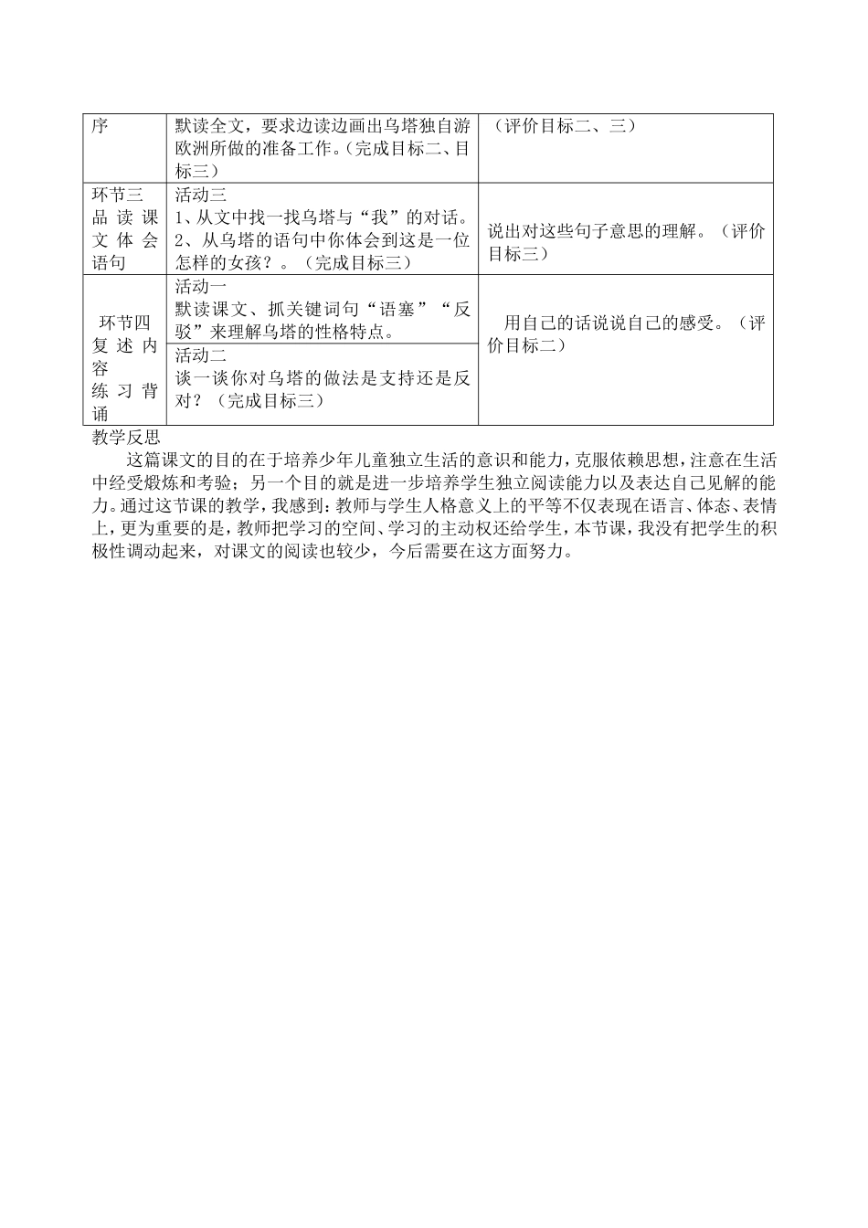 四年级语文《乌塔》教学设计_人教版_第2页