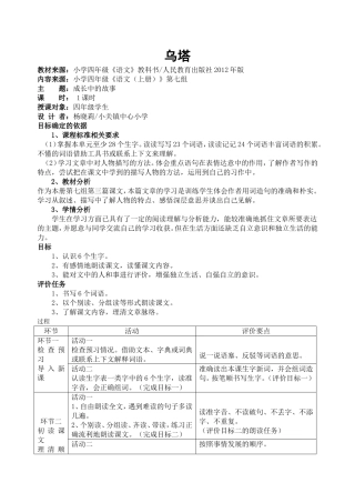 四年级语文《乌塔》教学设计_人教版