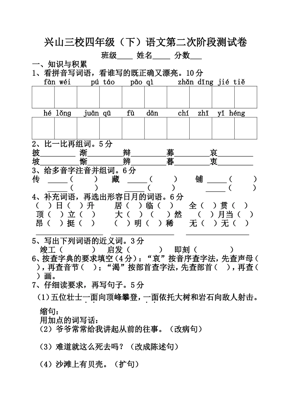 新四年级语文质量检测卷513_第1页