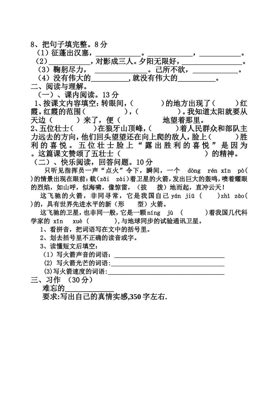 新四年级语文质量检测卷513_第2页