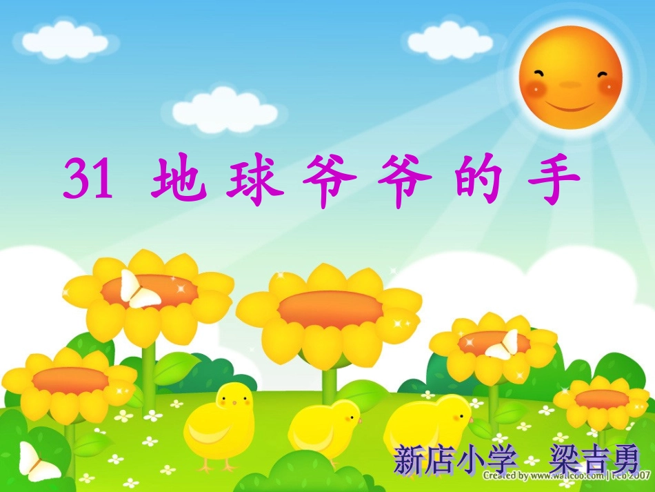 人教版一年级语文下册31地球爷爷的手_第1页