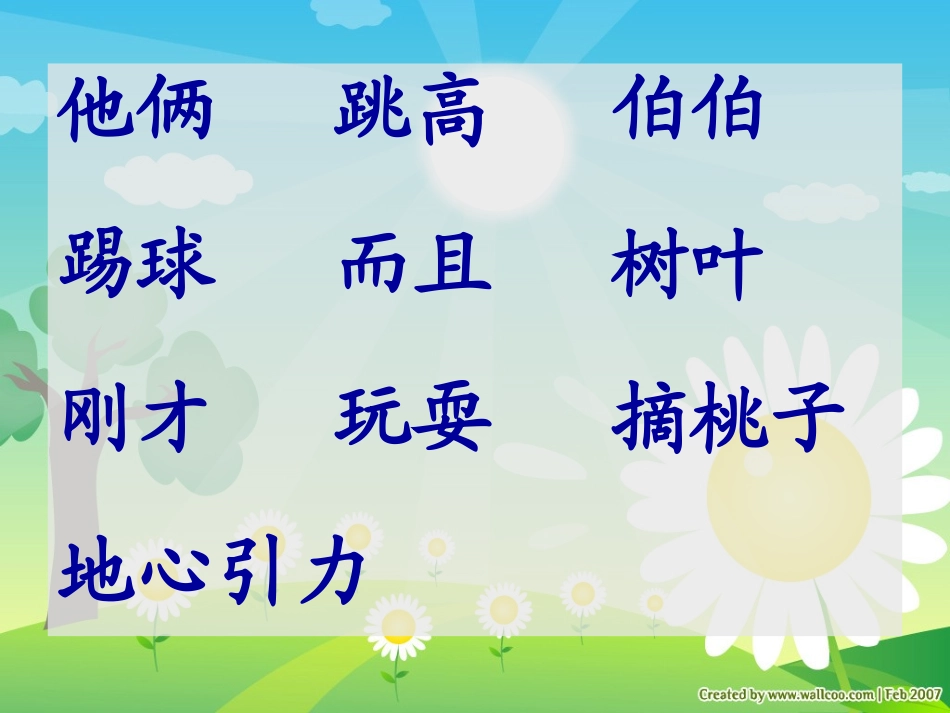 人教版一年级语文下册31地球爷爷的手_第3页