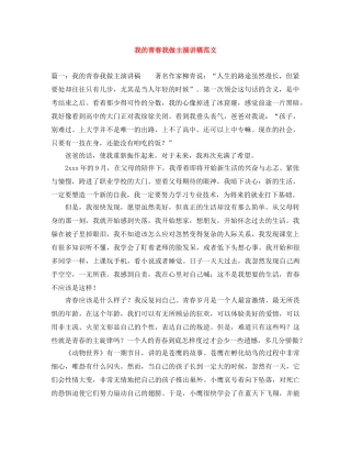 我的青春我做主演讲稿范文 