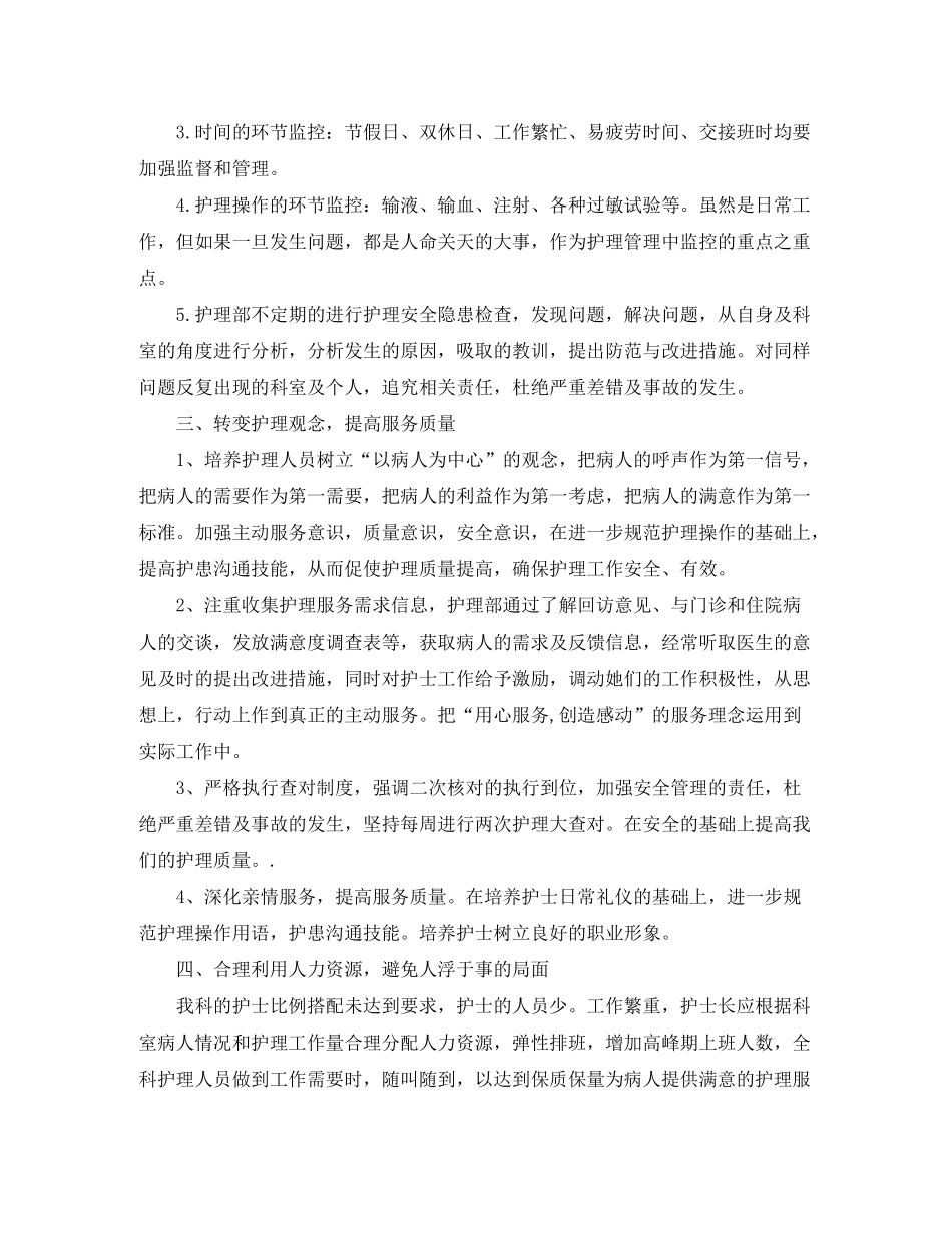 2020年护理工作计划1)_第2页