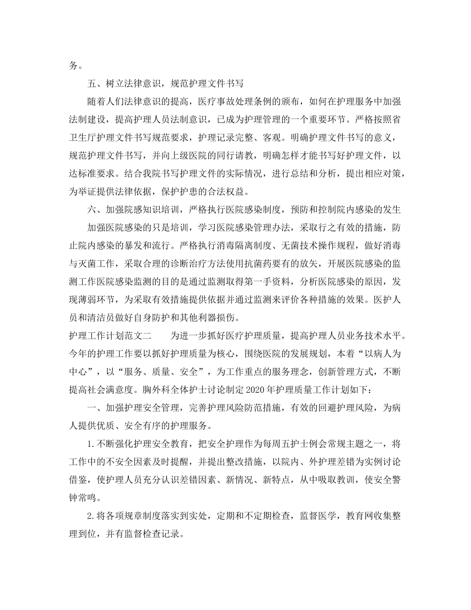 2020年护理工作计划1)_第3页