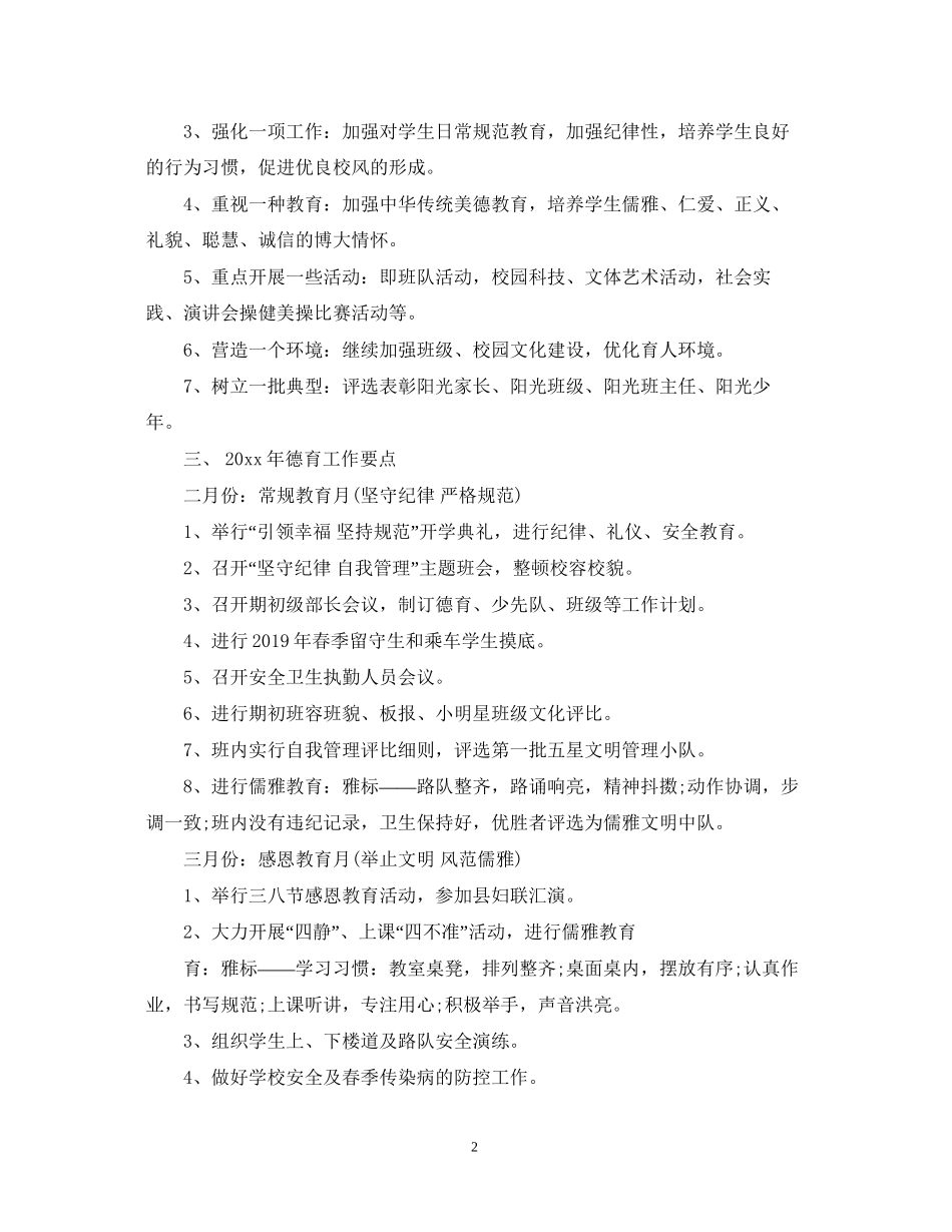 德育工作计划范文2_第2页