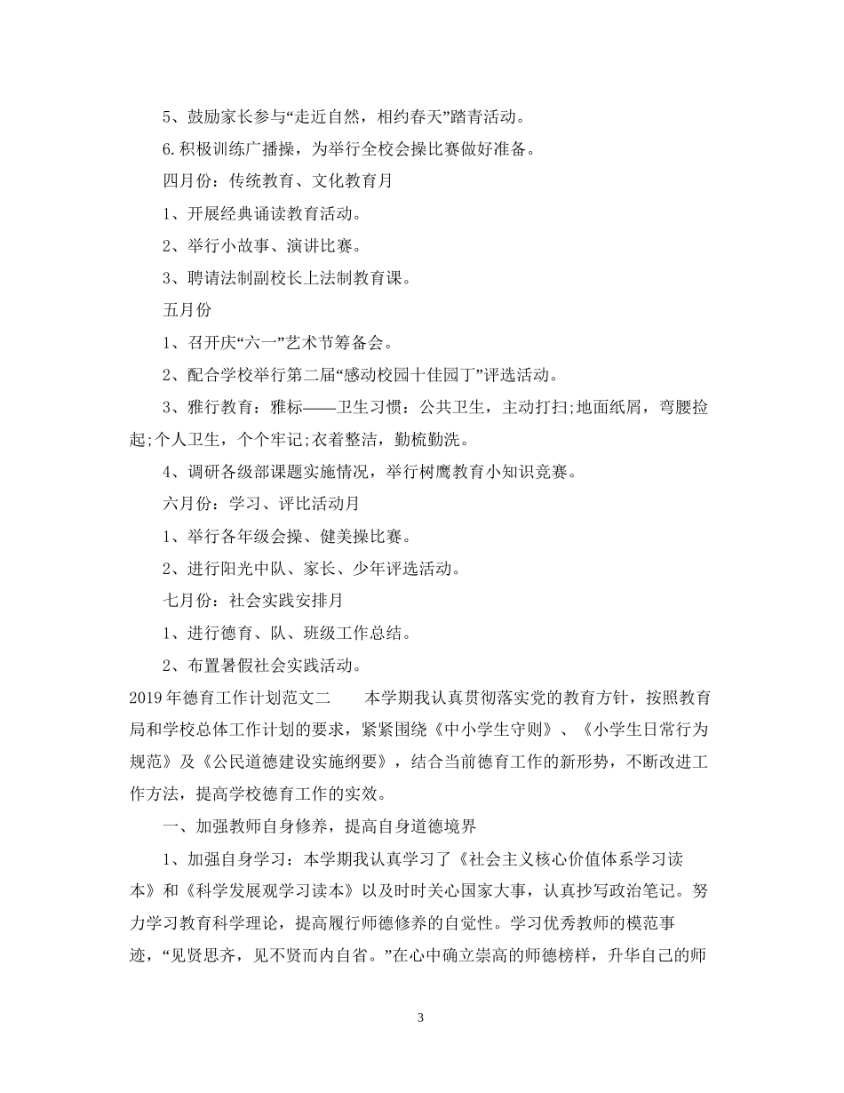 德育工作计划范文2_第3页