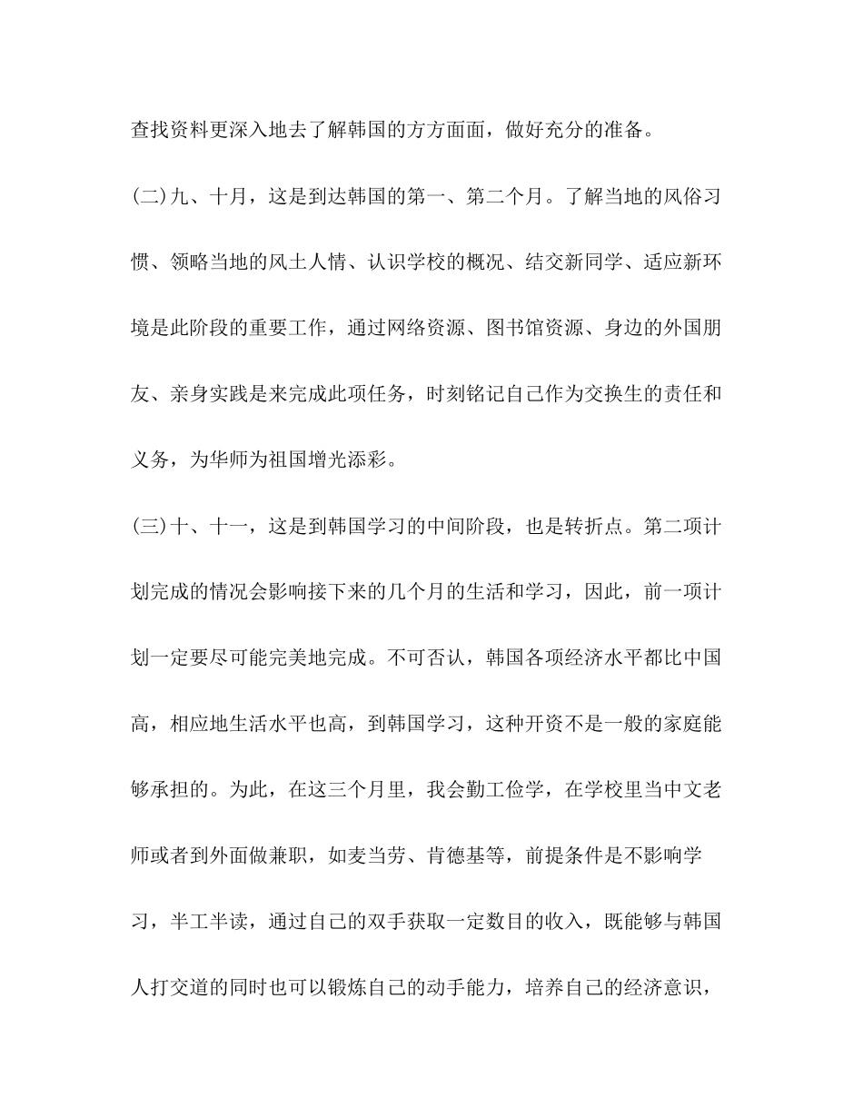 大学生留学学习计划_第2页