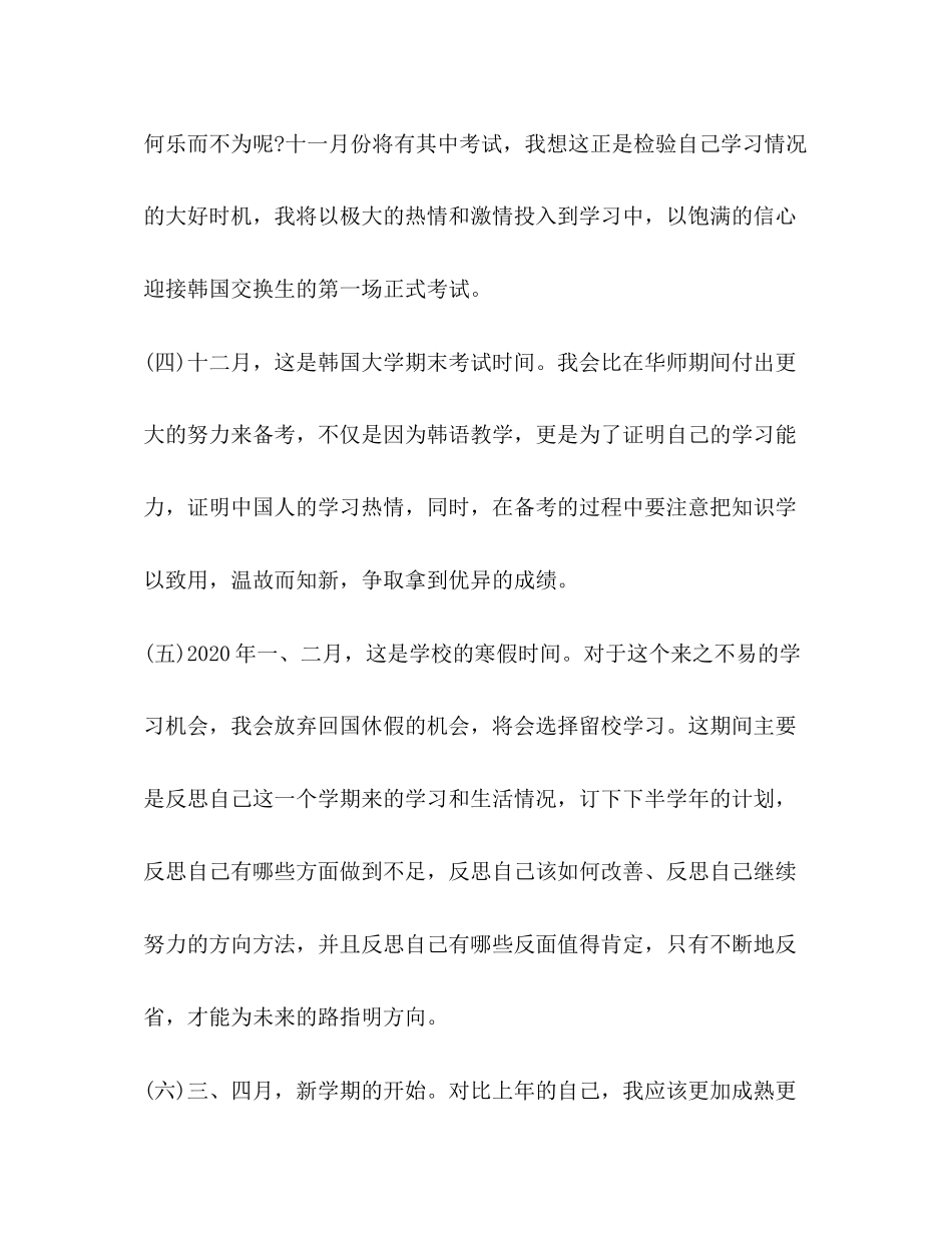 大学生留学学习计划_第3页
