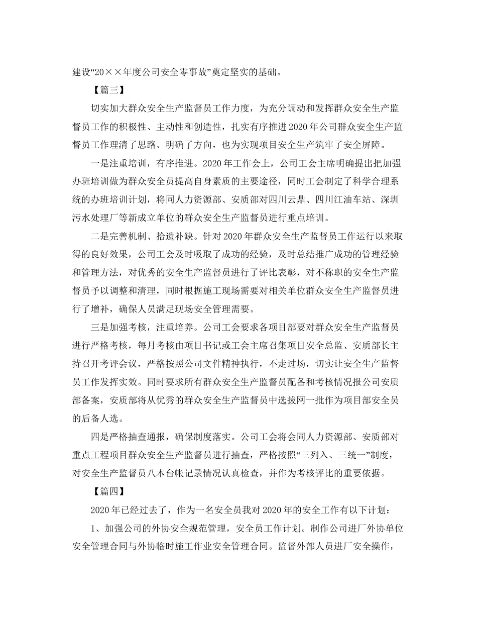 公司安全员月工作计划格式【五篇】_第3页