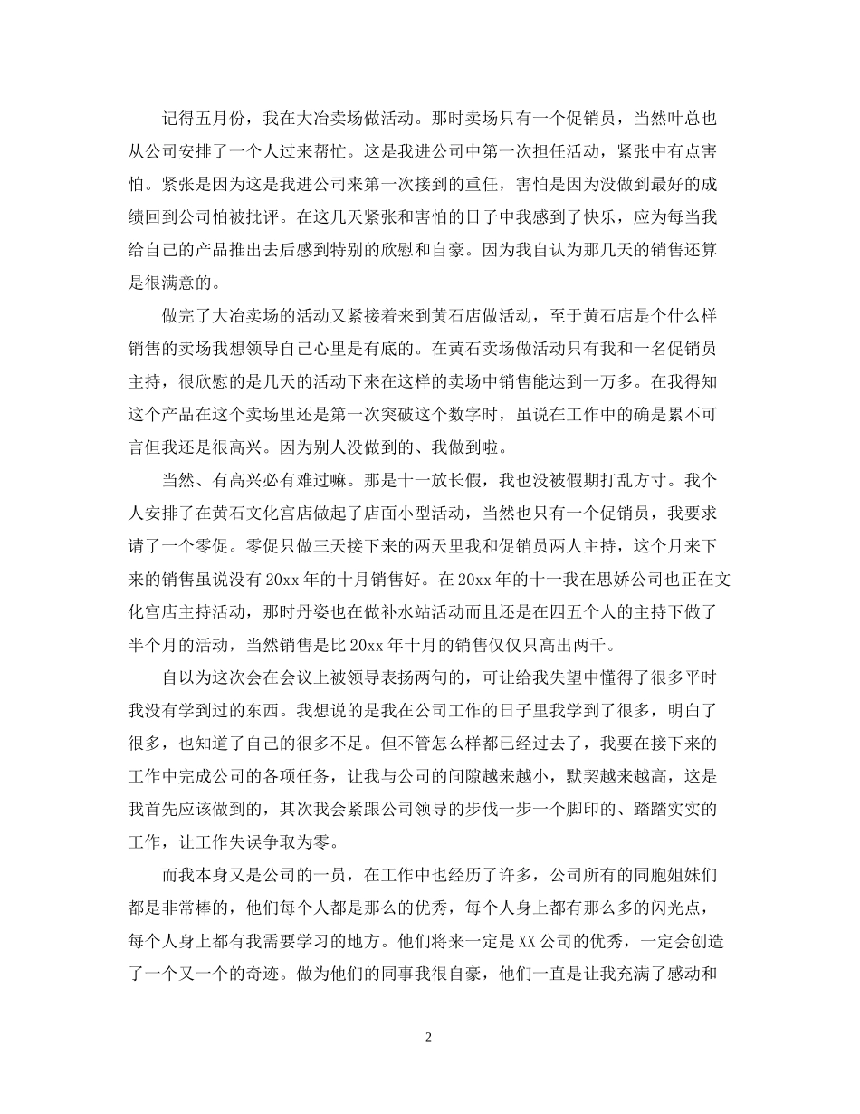 瓷砖销售工作计划_第2页