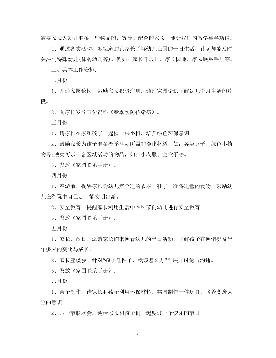 幼儿园开学安排工作计划_第3页