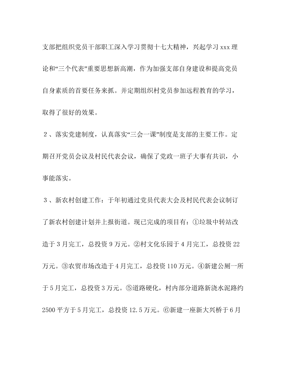 街道办上半年工作总结及下半年工作计划_第2页