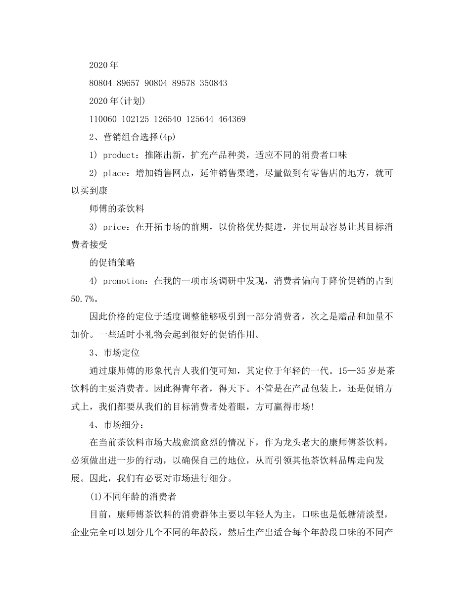 销售的团队工作计划范文_第2页