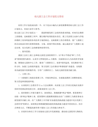 幼儿园工会工作计划范文荐读