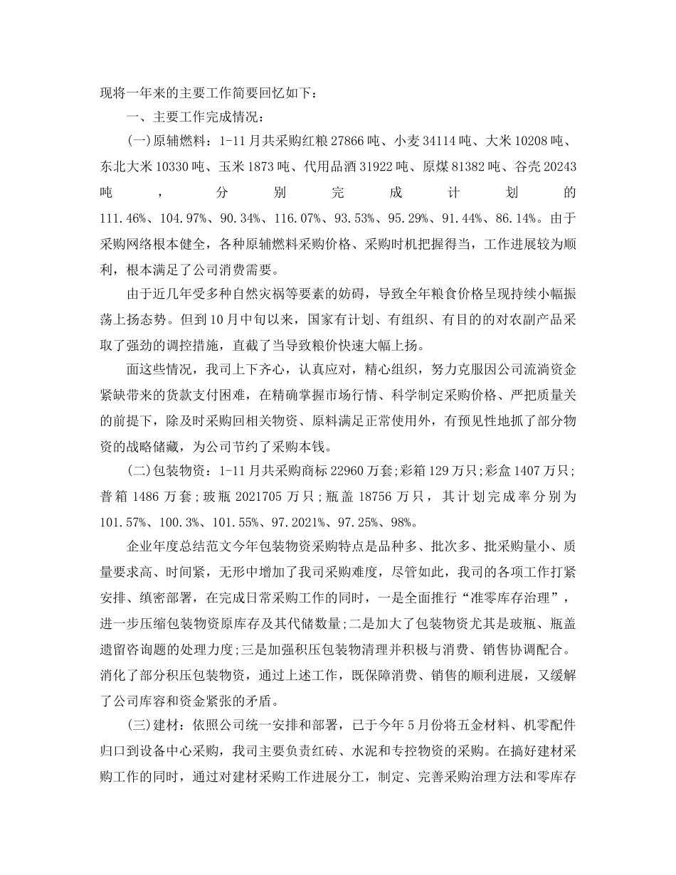 年度工作参考总结-企业季度工作参考总结范文 _第3页
