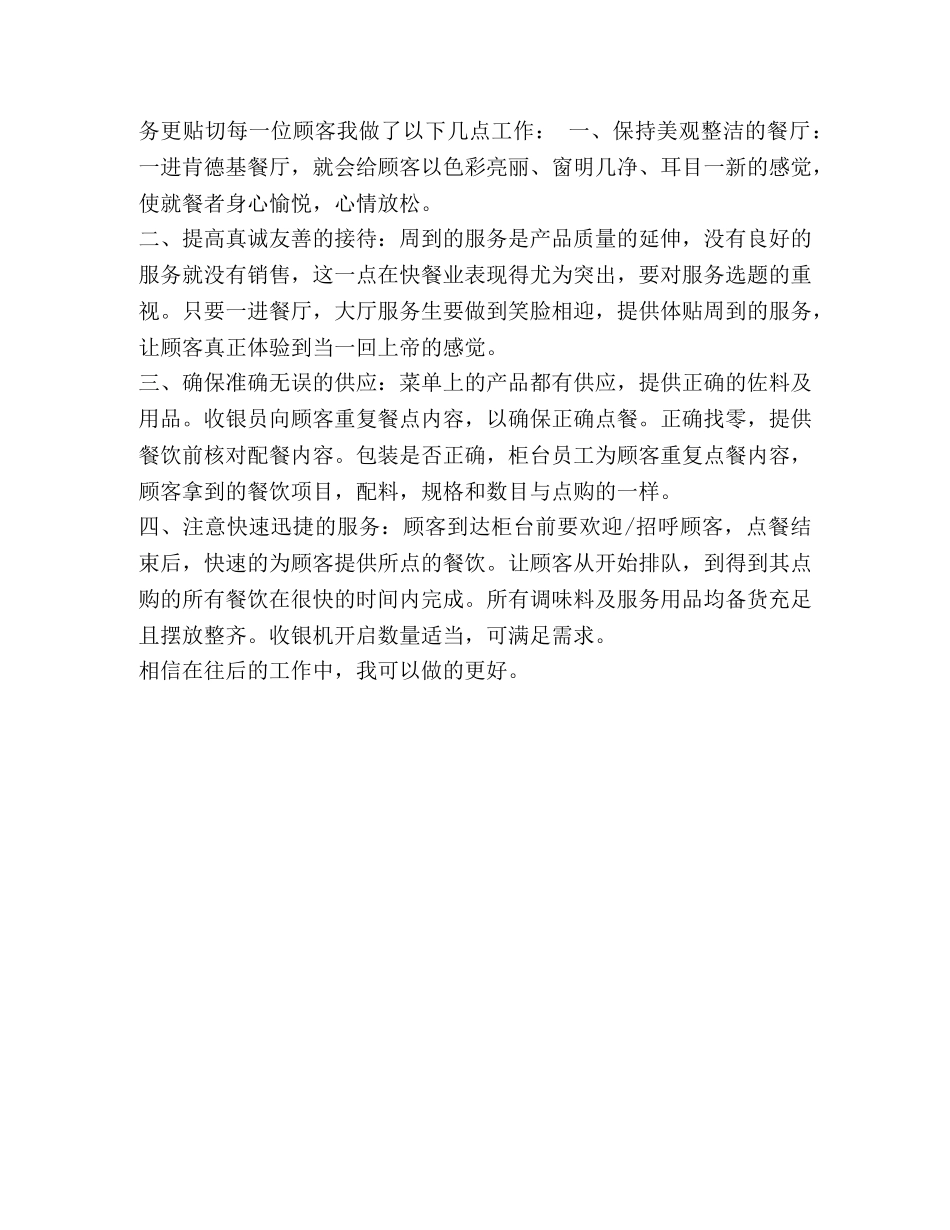 整理肯德基助理见习期个人鉴定- _第2页