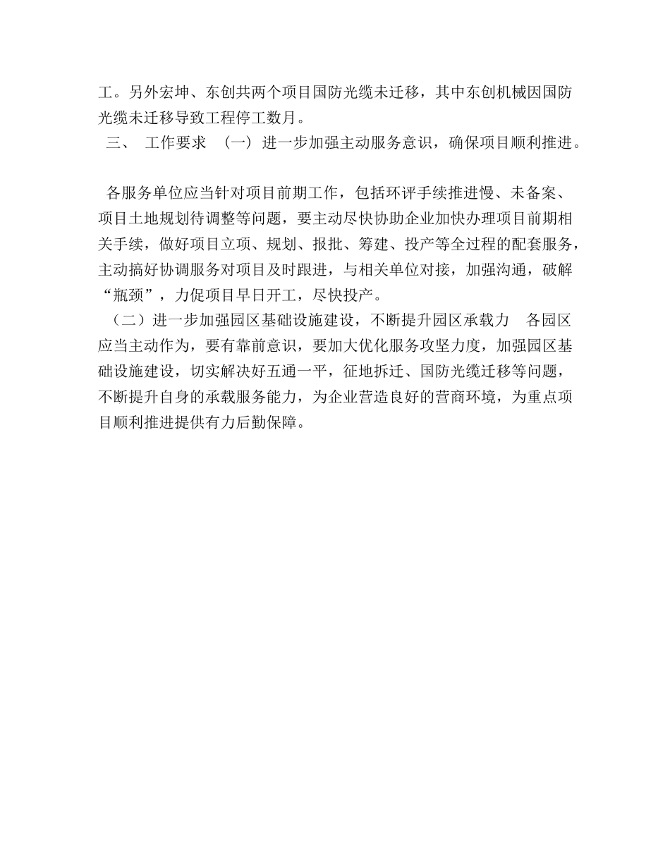 关于2024年县级重点项目推进工作的情况通报 _第2页