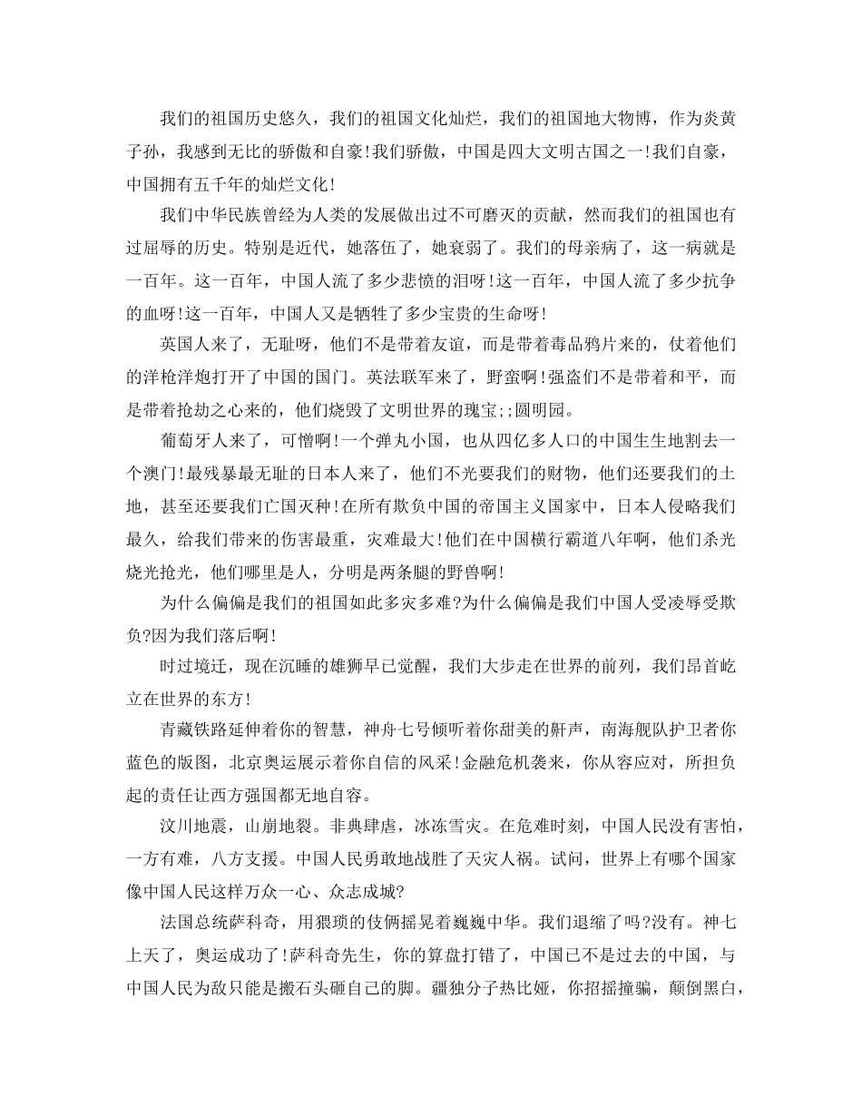 我和我的祖国演讲稿 _第3页