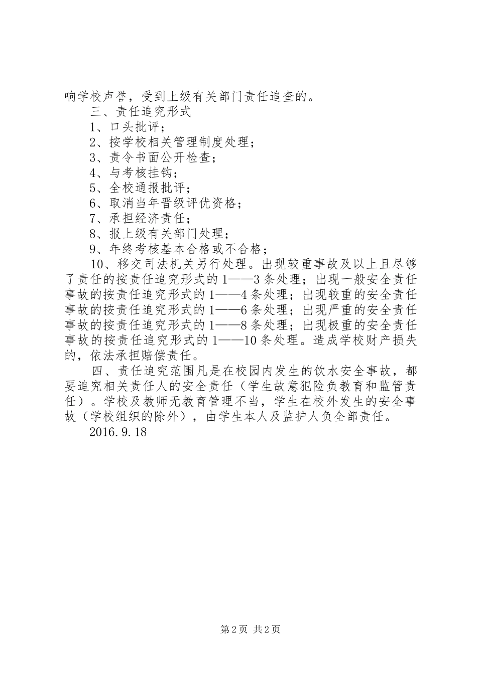饮用水安全管理制度_第2页