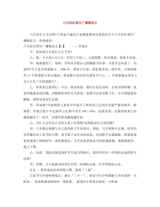 六月份红领巾广播稿范文 