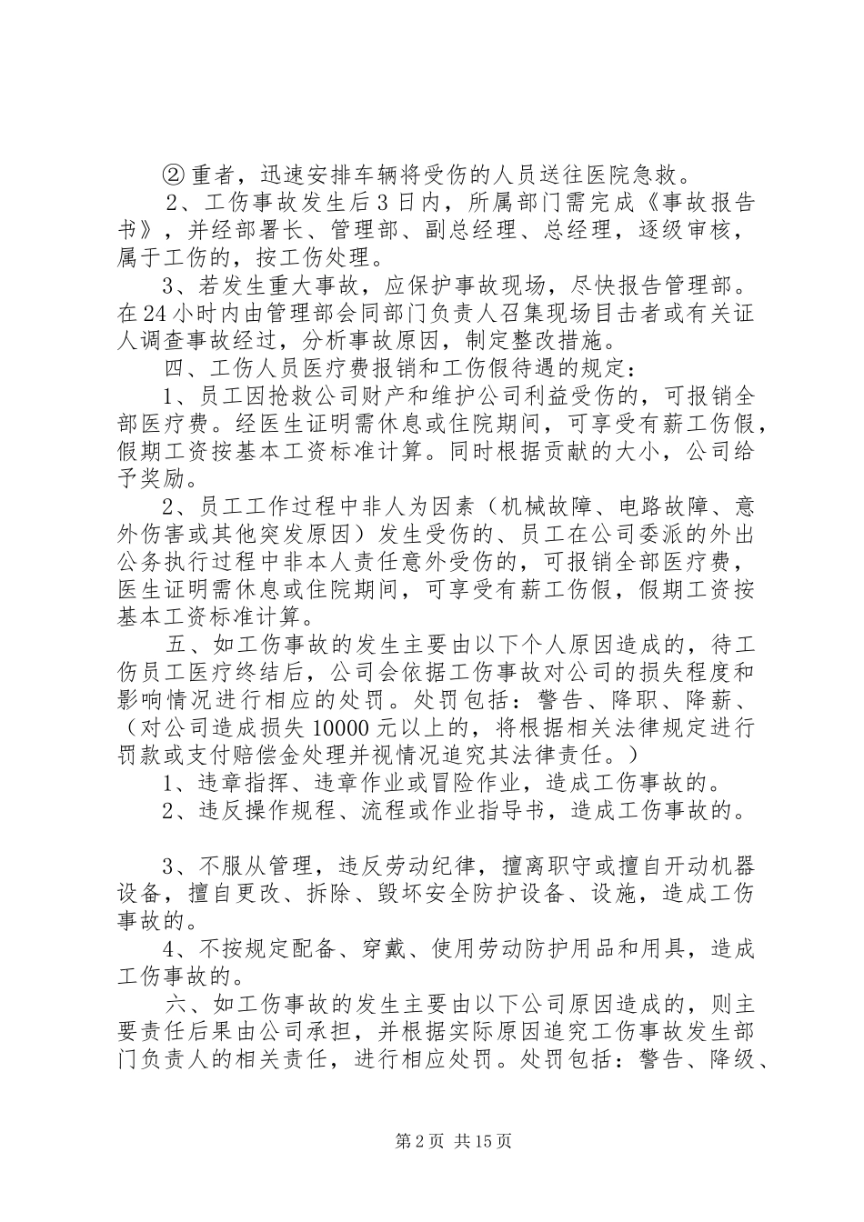 公司工伤管理制度(大荣电子)_第2页
