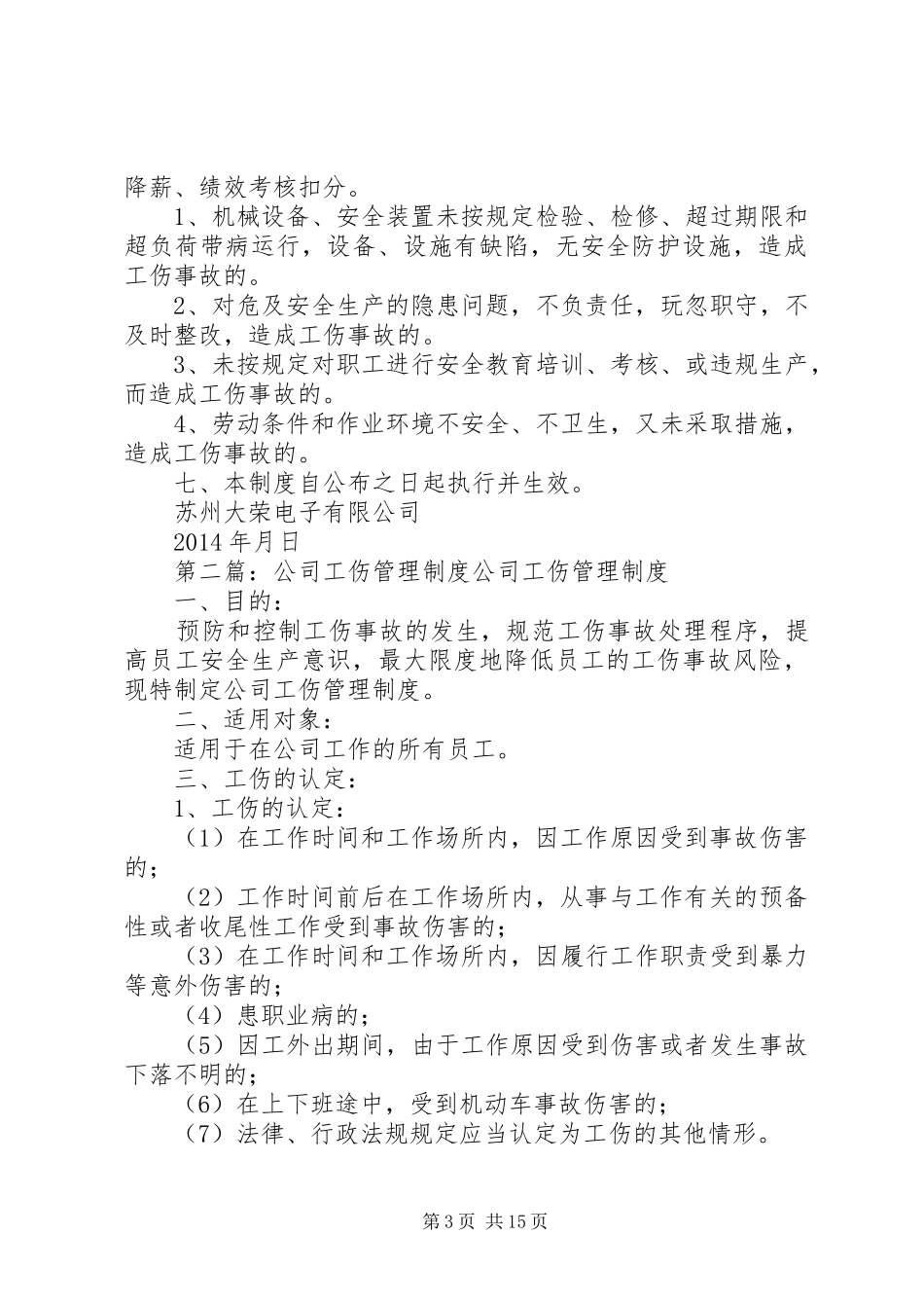 公司工伤管理制度(大荣电子)_第3页