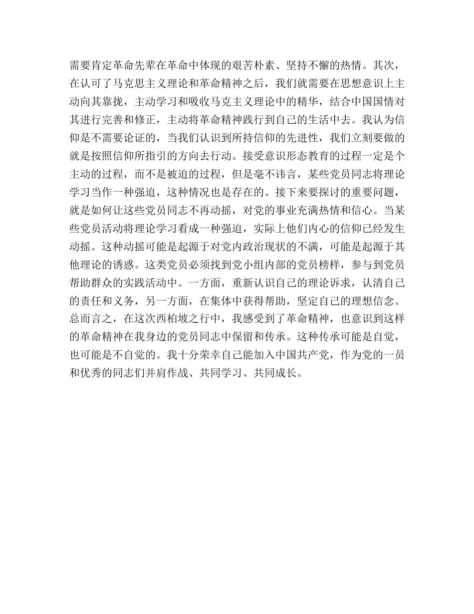 赴西柏坡专题培训感想 _第2页