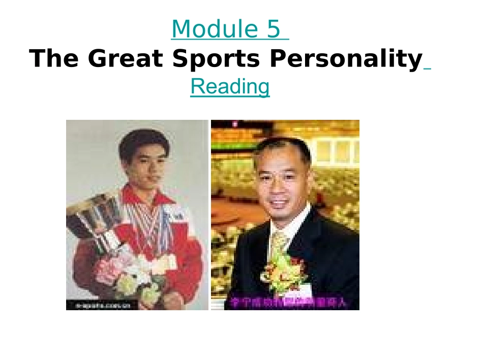2016年外研版必修五Module5TheGreatSportsPersonalityreading课件（19张）_第1页