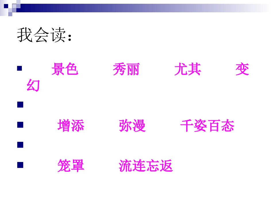 《庐山的云雾》4_第2页