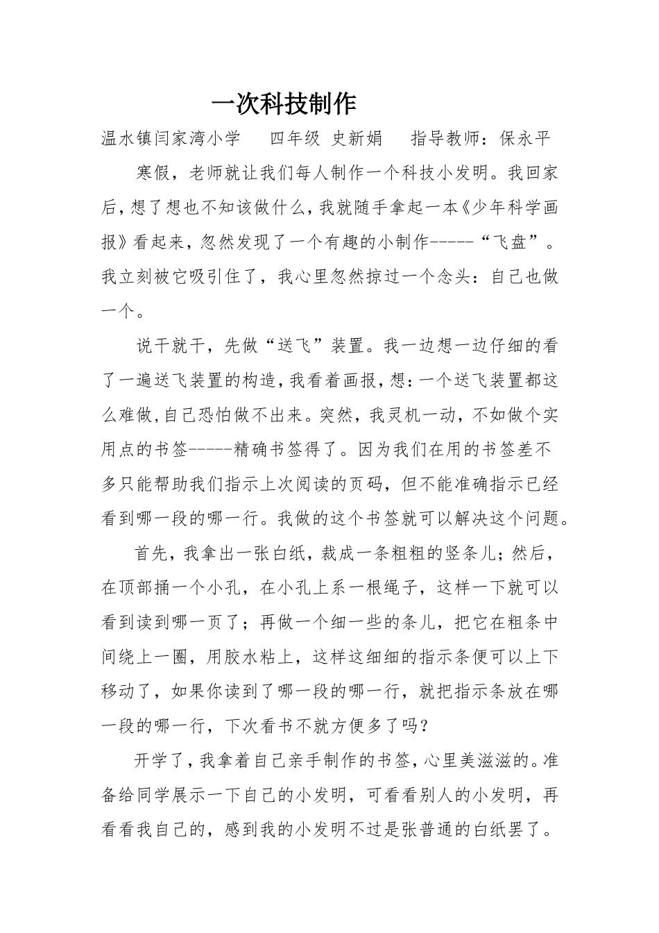 一次科技制作_第1页