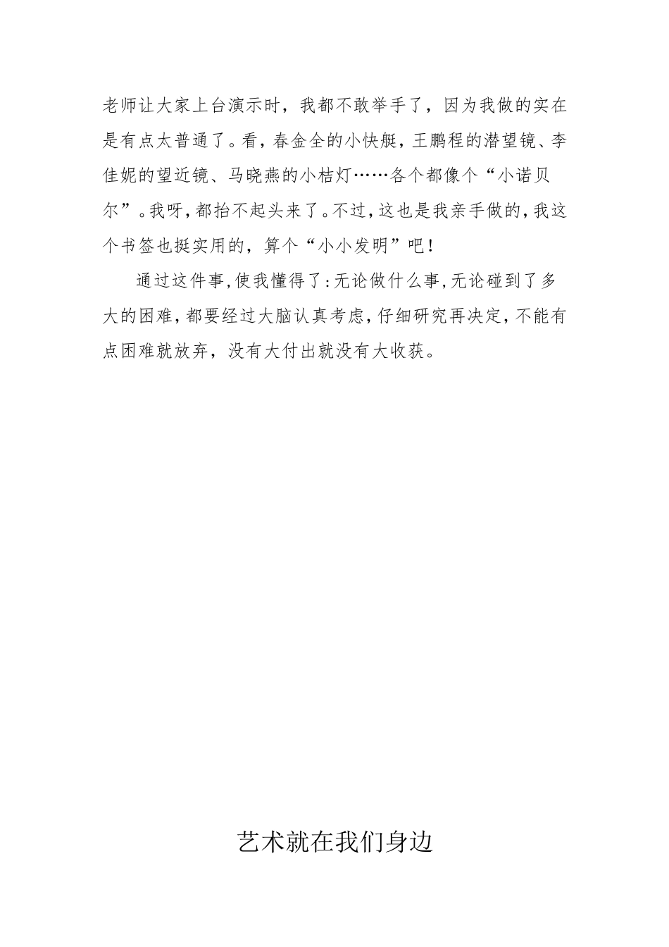 一次科技制作_第2页